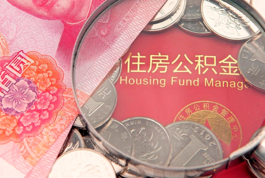 和县惠州市钟某提取公积金案例（惠州提取公积金 正规中介）